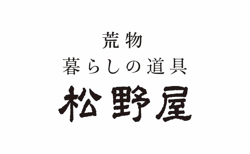 松野屋